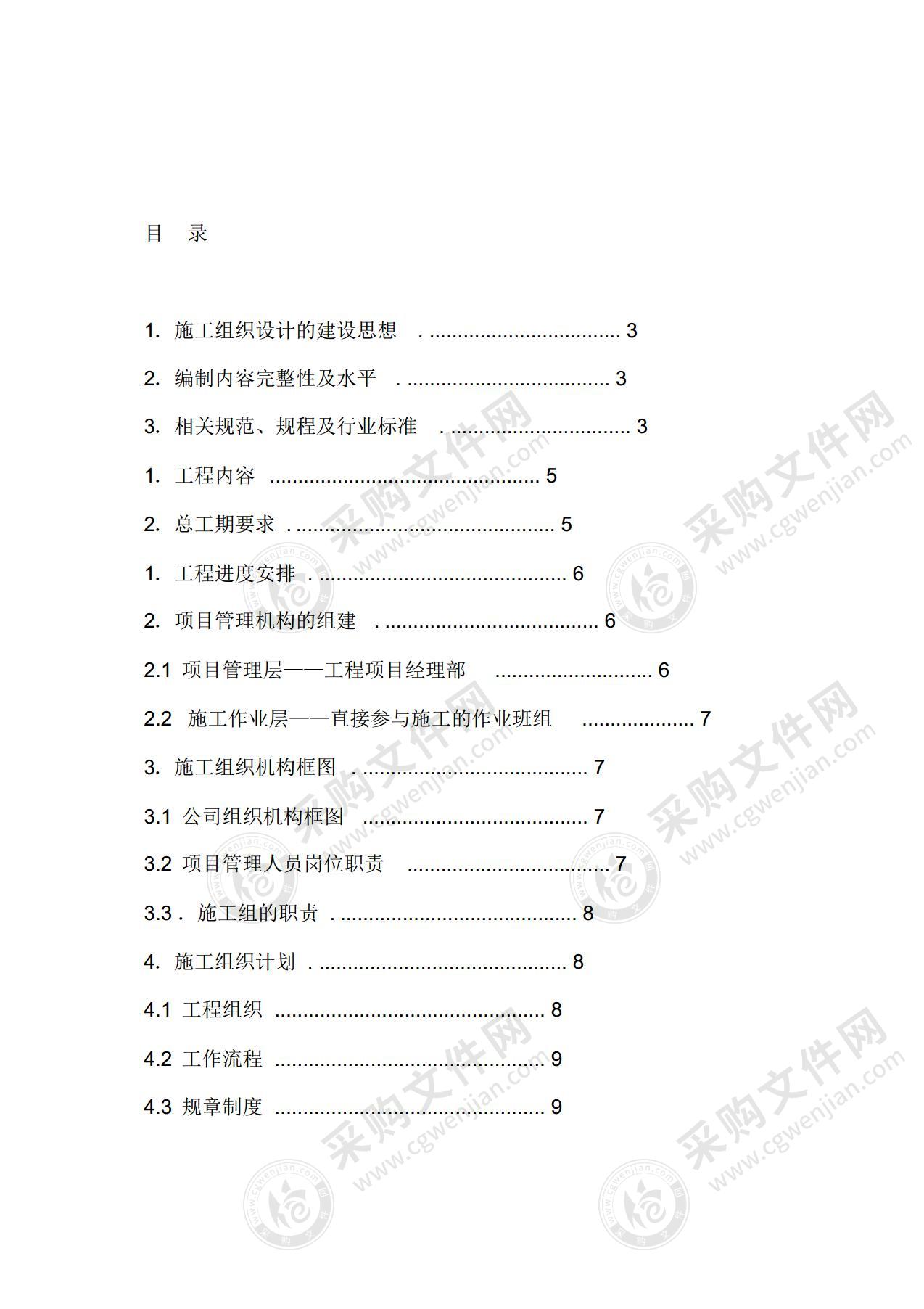 智能化弱电集成施工组织设计