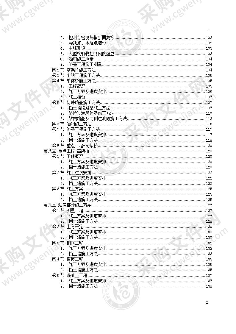 城市轻轨工程施工组织设计