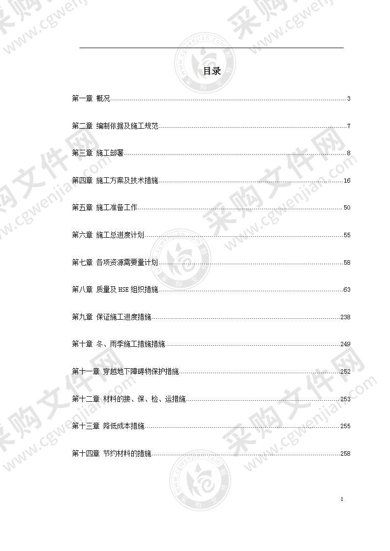 某市燃气工程施工组织设计