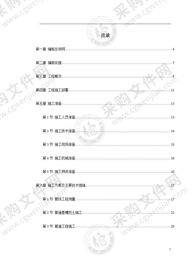 某污水处理厂污水管道施工组织设计