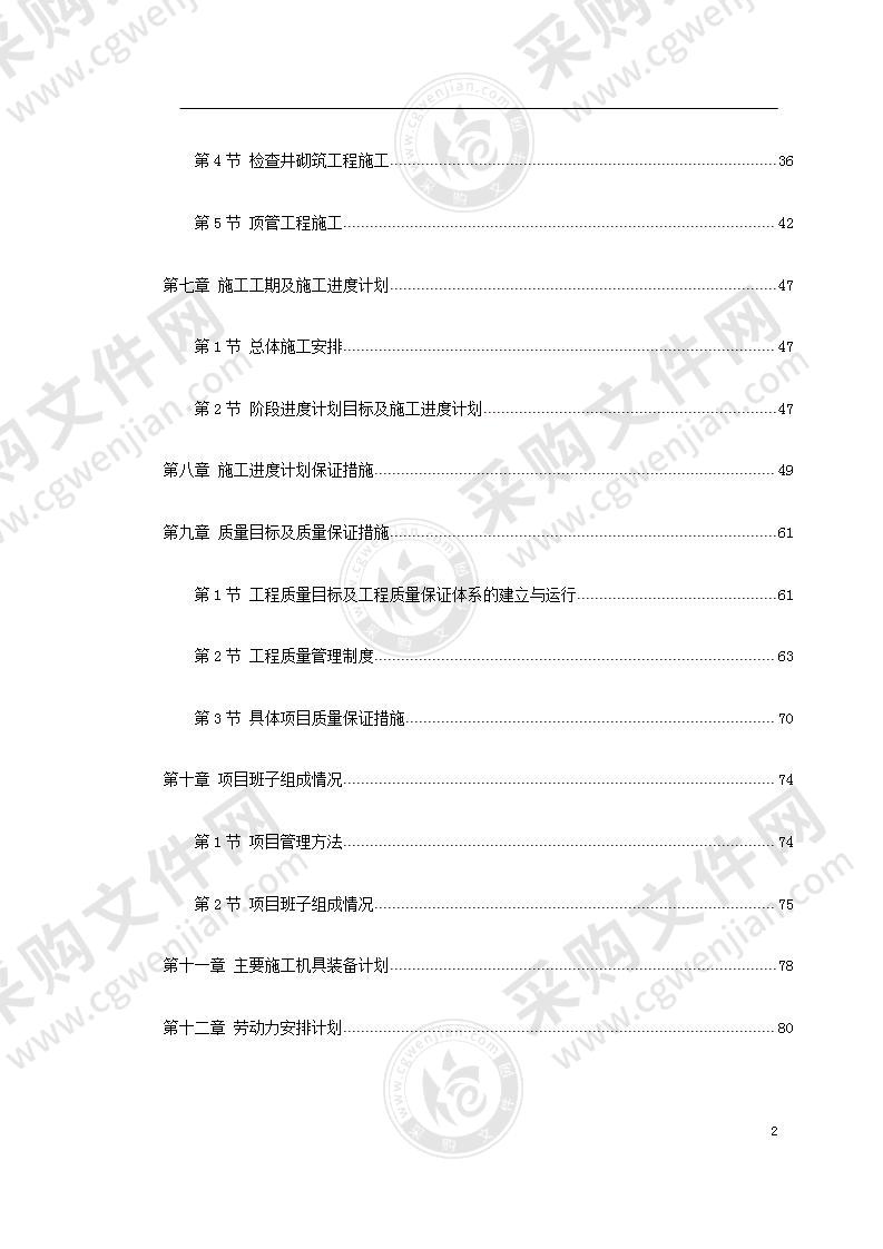 某污水处理厂污水管道施工组织设计