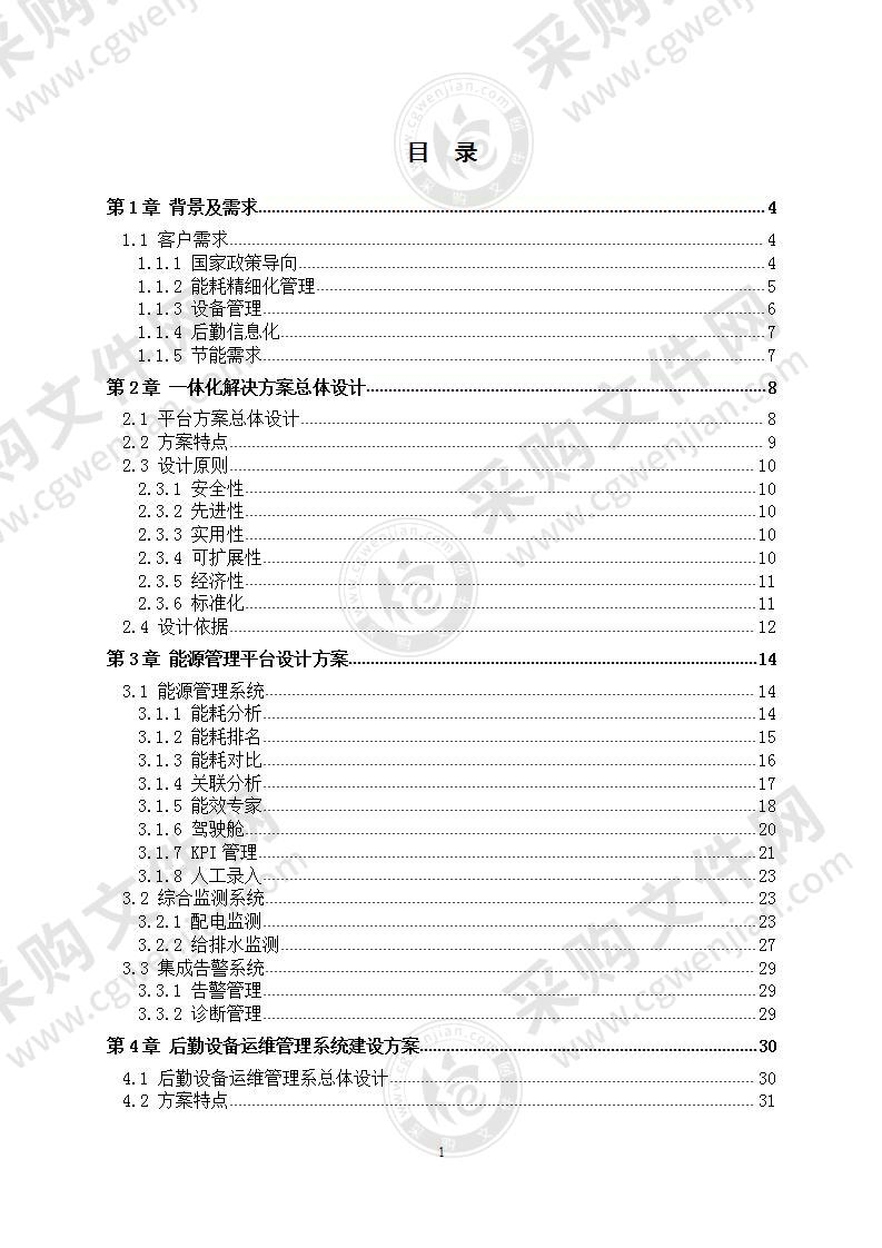 医院智慧运维一体化及节能解决方案