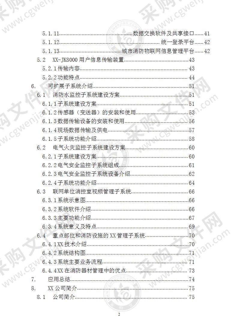 消防物联网远程监控管理系统方案