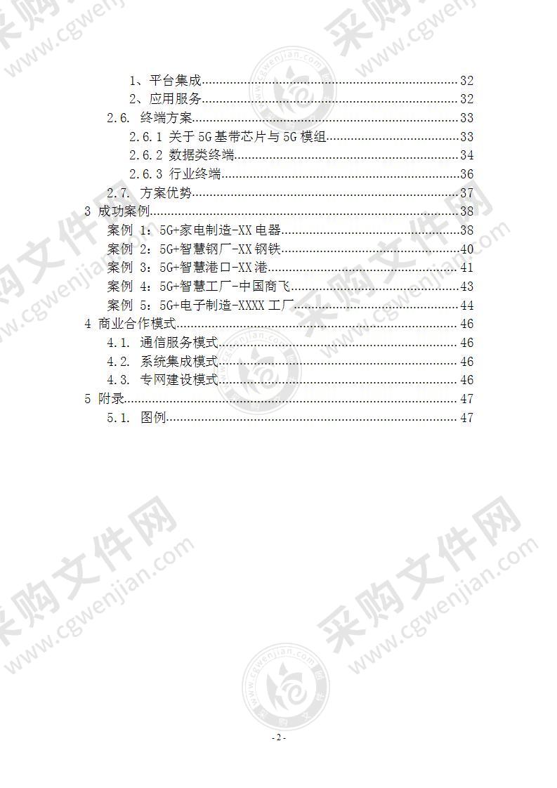 5G+工业互联网行业解决方案 