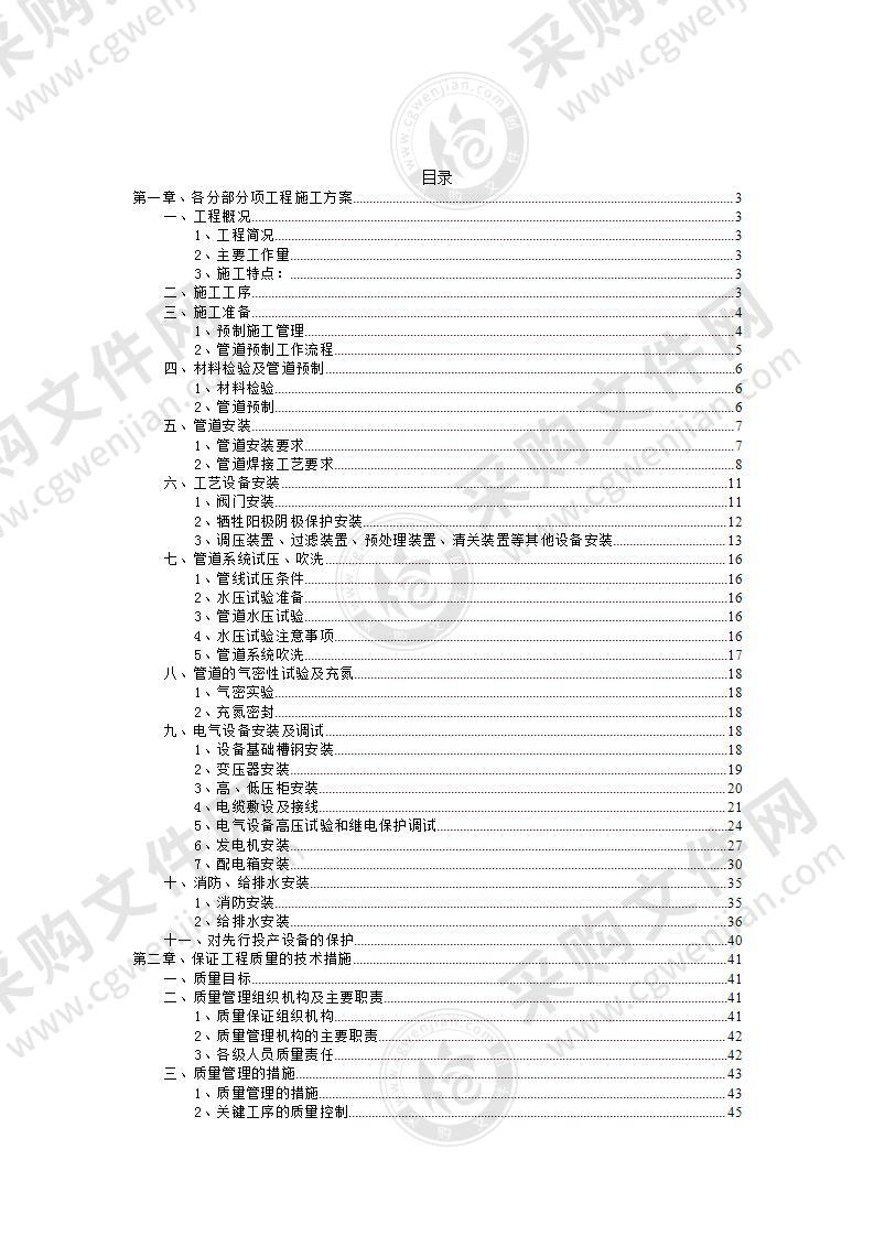 某天然气场站管道及电气安装工程施工方案