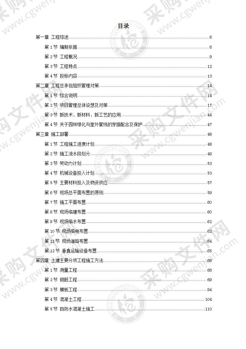 北京某数据中心投标施工组织设计方案