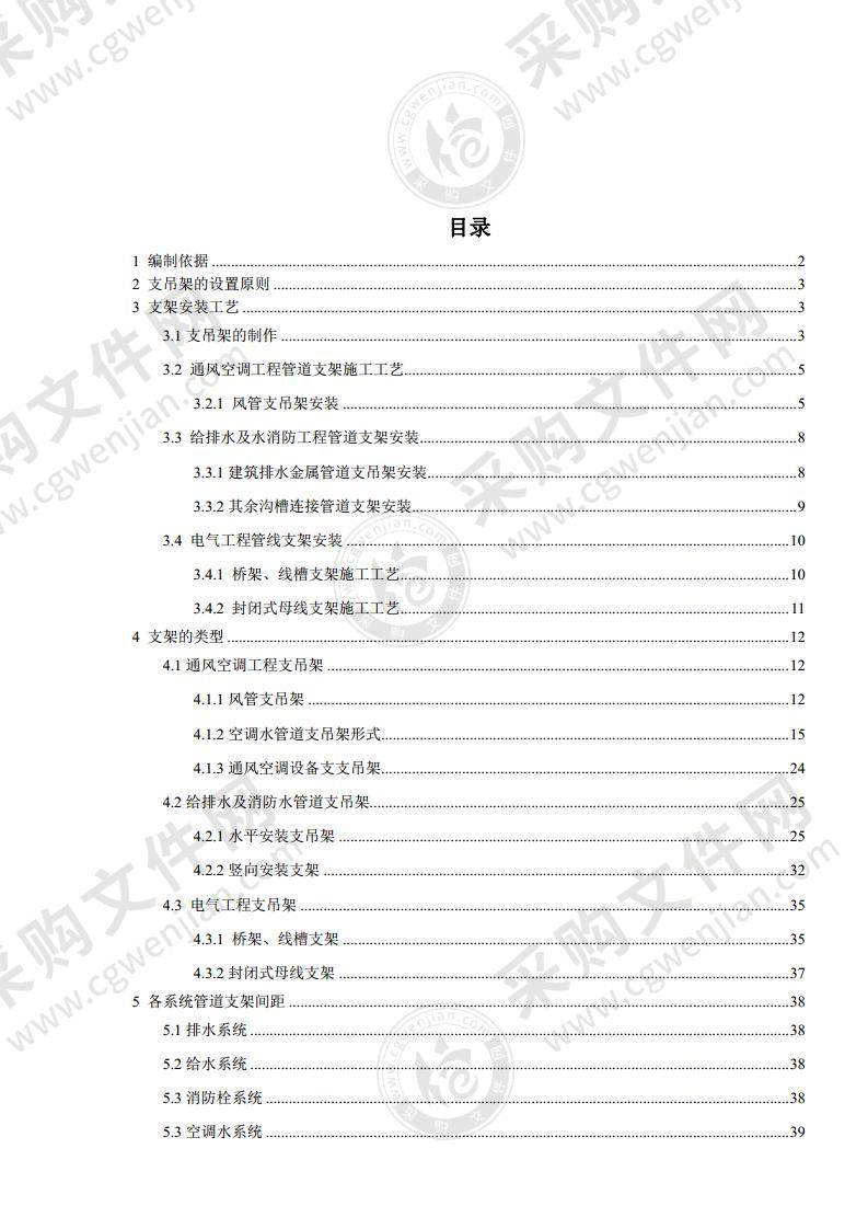 机电安装支吊架施工技术方案