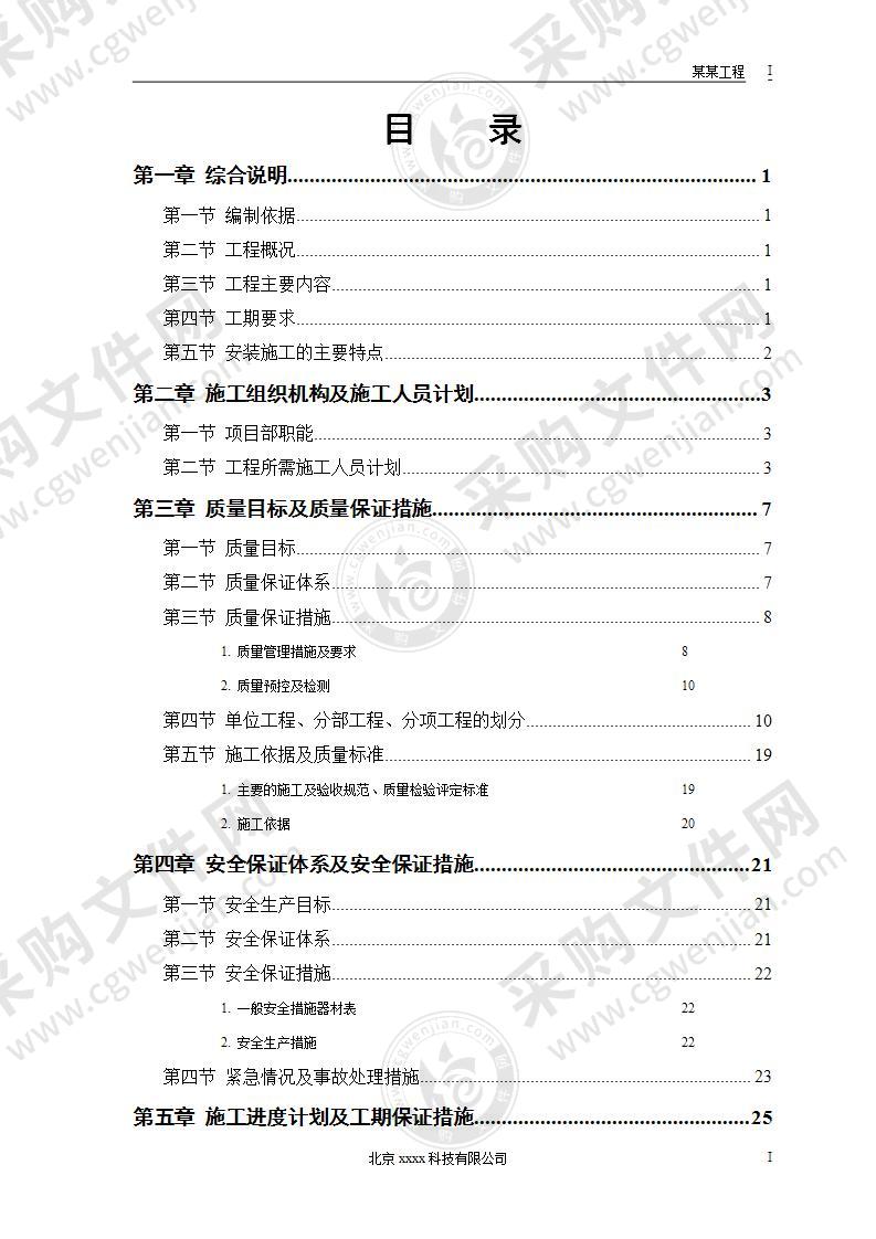 某市某水厂安装施工方案