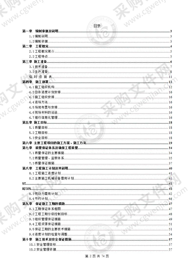 室外综合管网安装工程