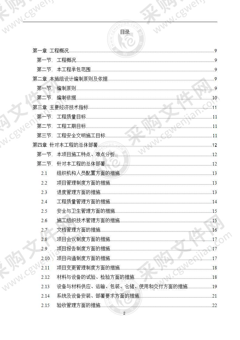 数据中心机房工程施工计划方案