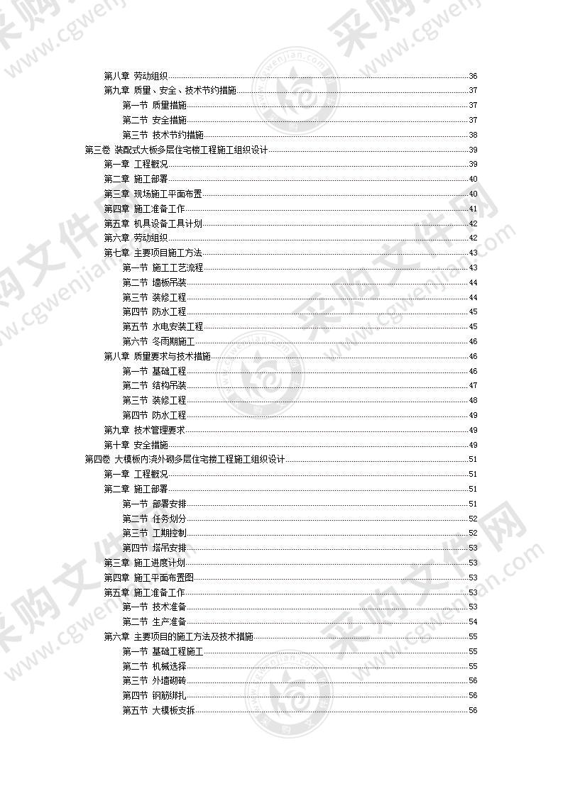 某工程施工组织设计