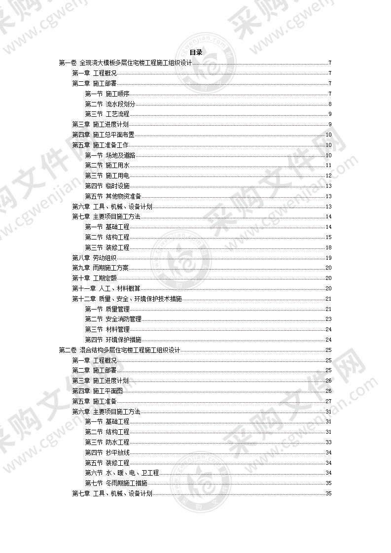 某工程施工组织设计