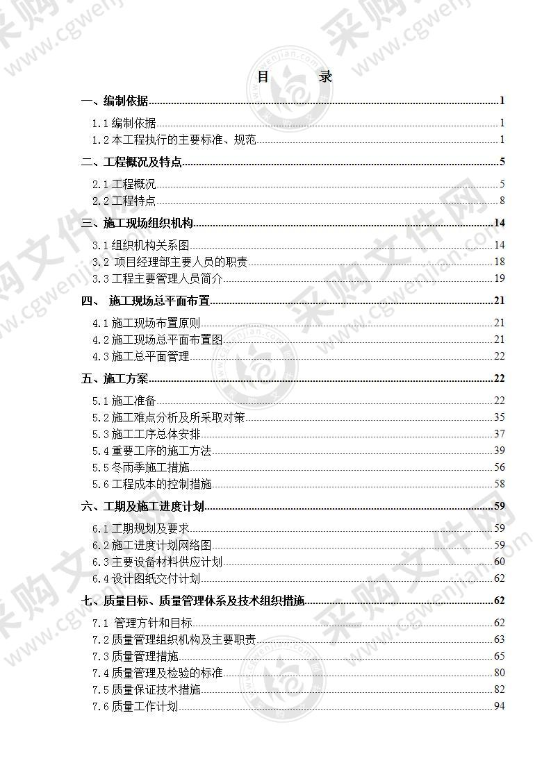 220kv变电站土建工程施工组织设计