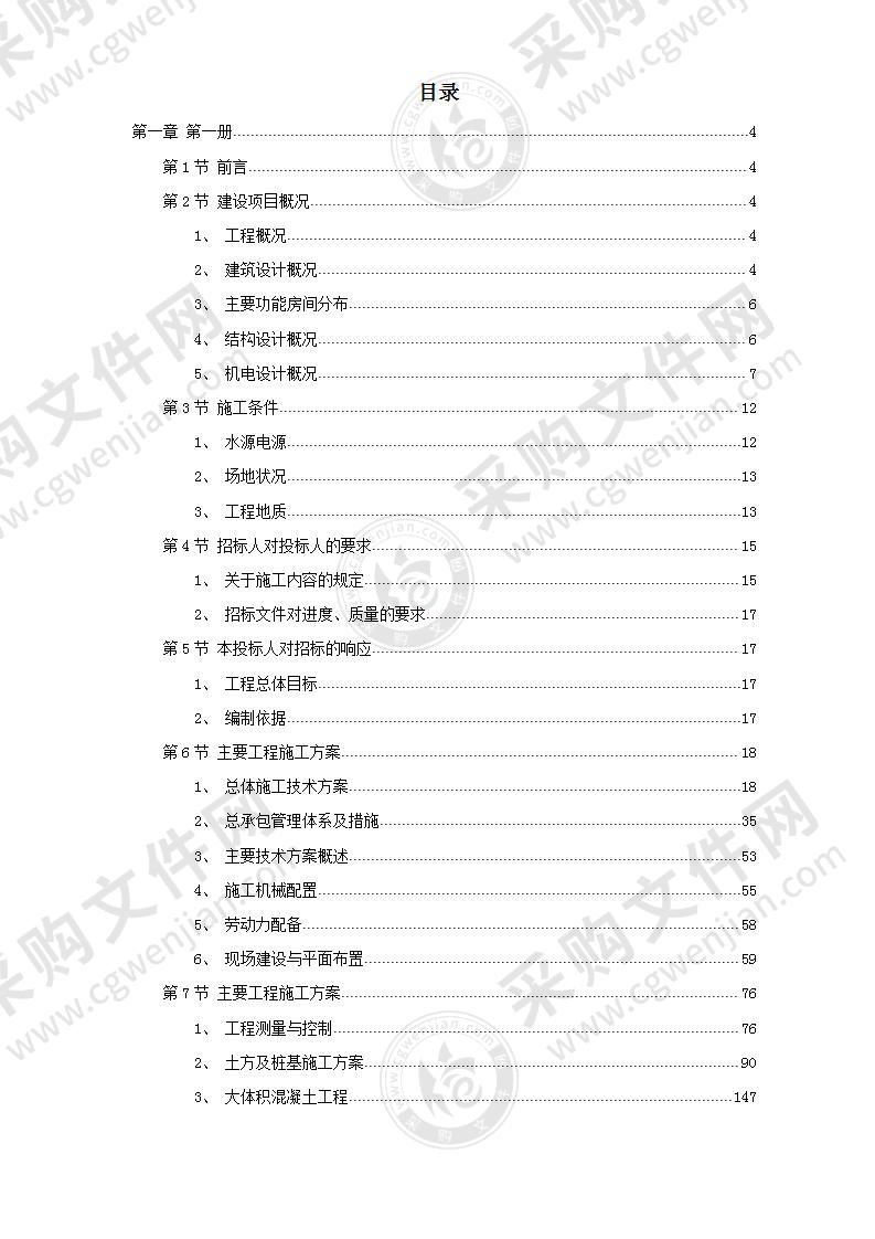 某新建电视台施工组织设计方案