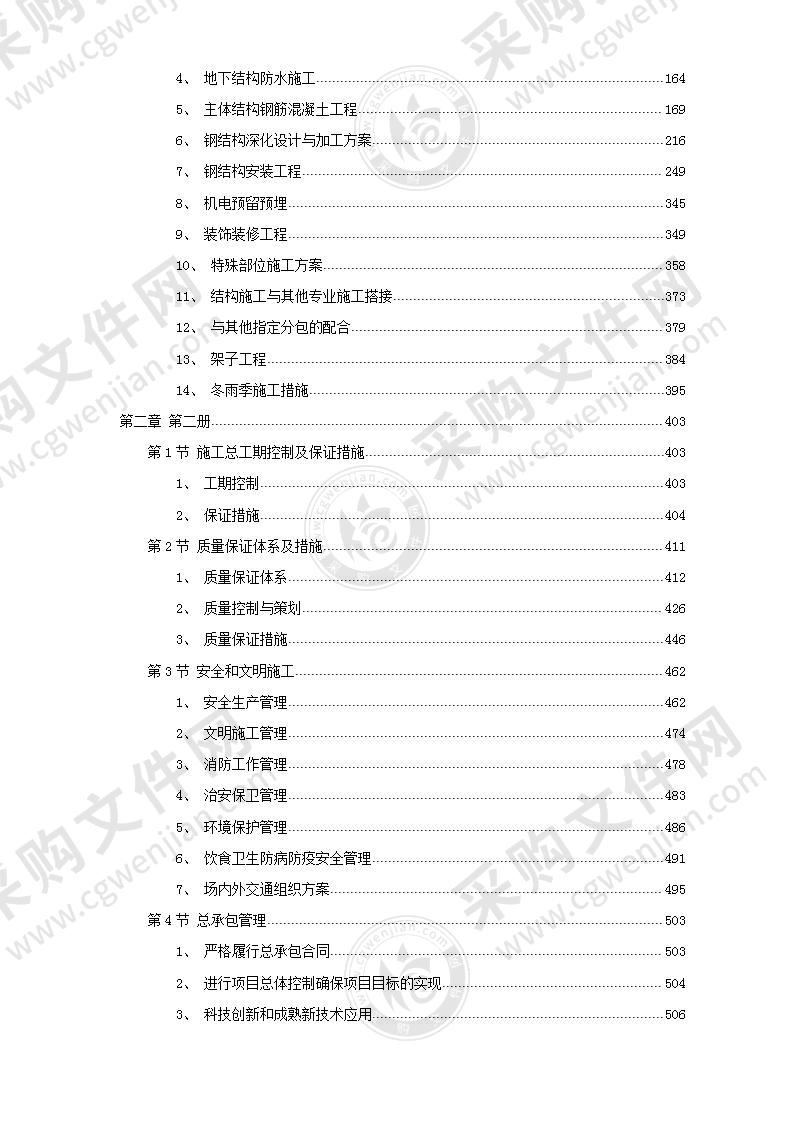 某新建电视台施工组织设计方案