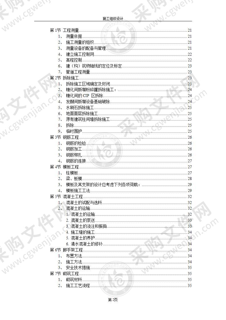 厂房工程施工组织设计