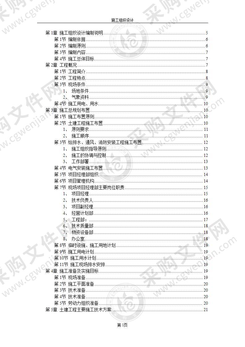 厂房工程施工组织设计