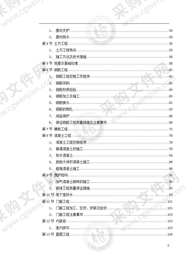 55某某电子商务中心工程施工组织设计