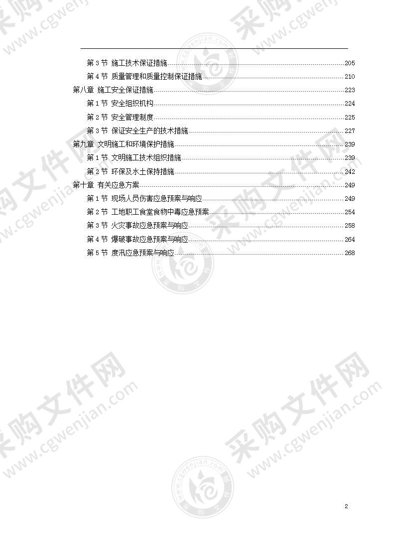 湖北省某高速公路某段实施性施工组织设计