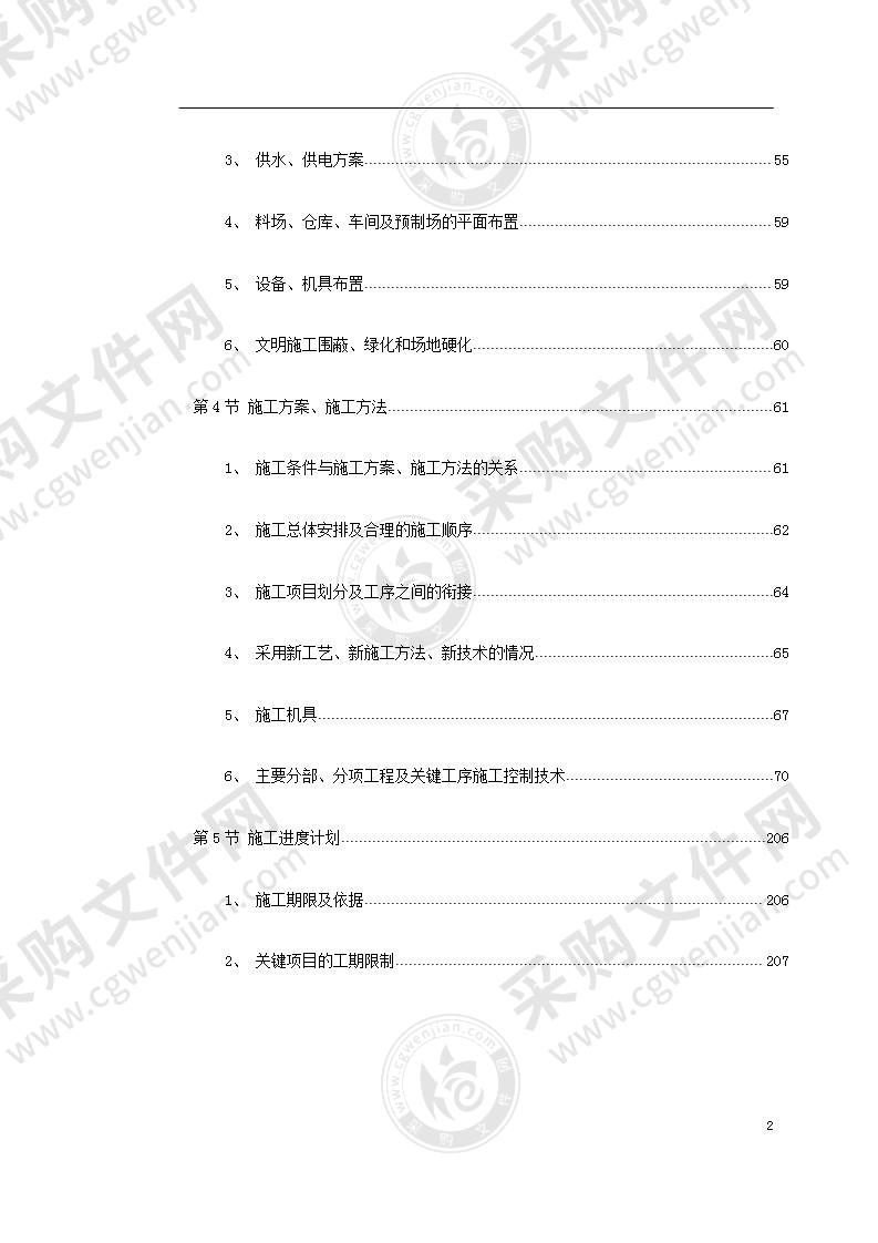 某道路桥梁工程投标施工组织设计