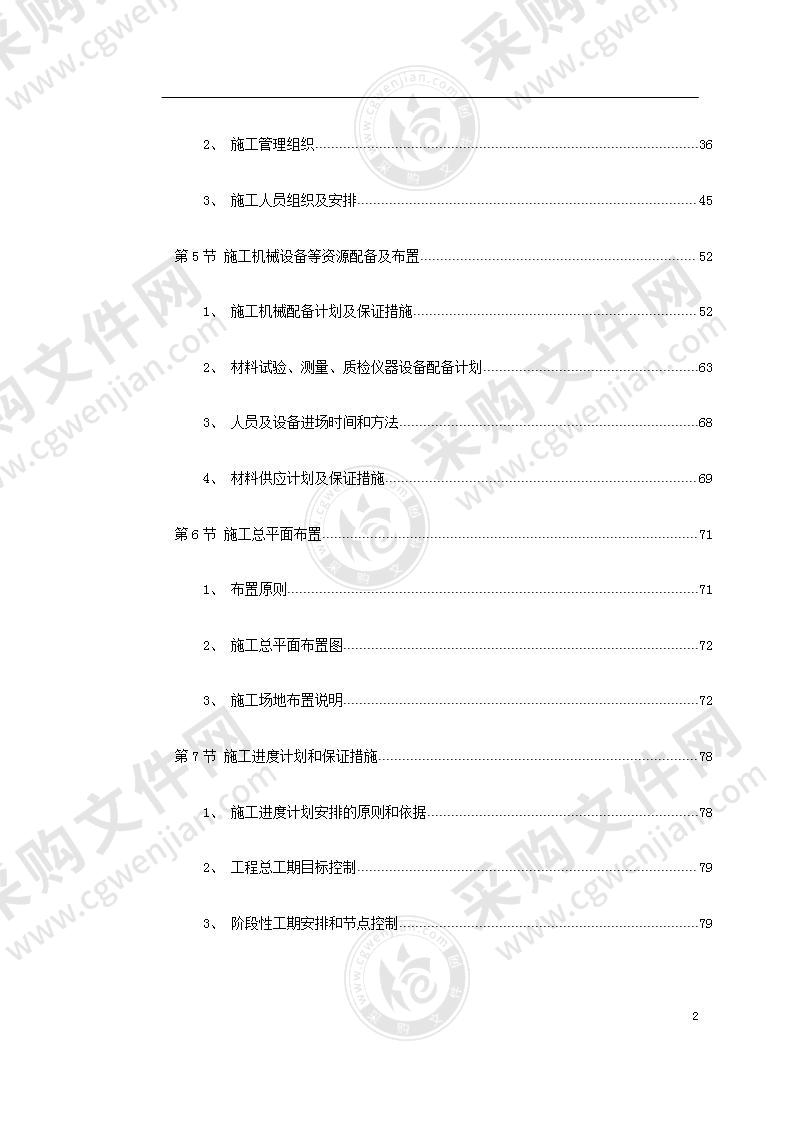 某市某立交工程施工组织设计