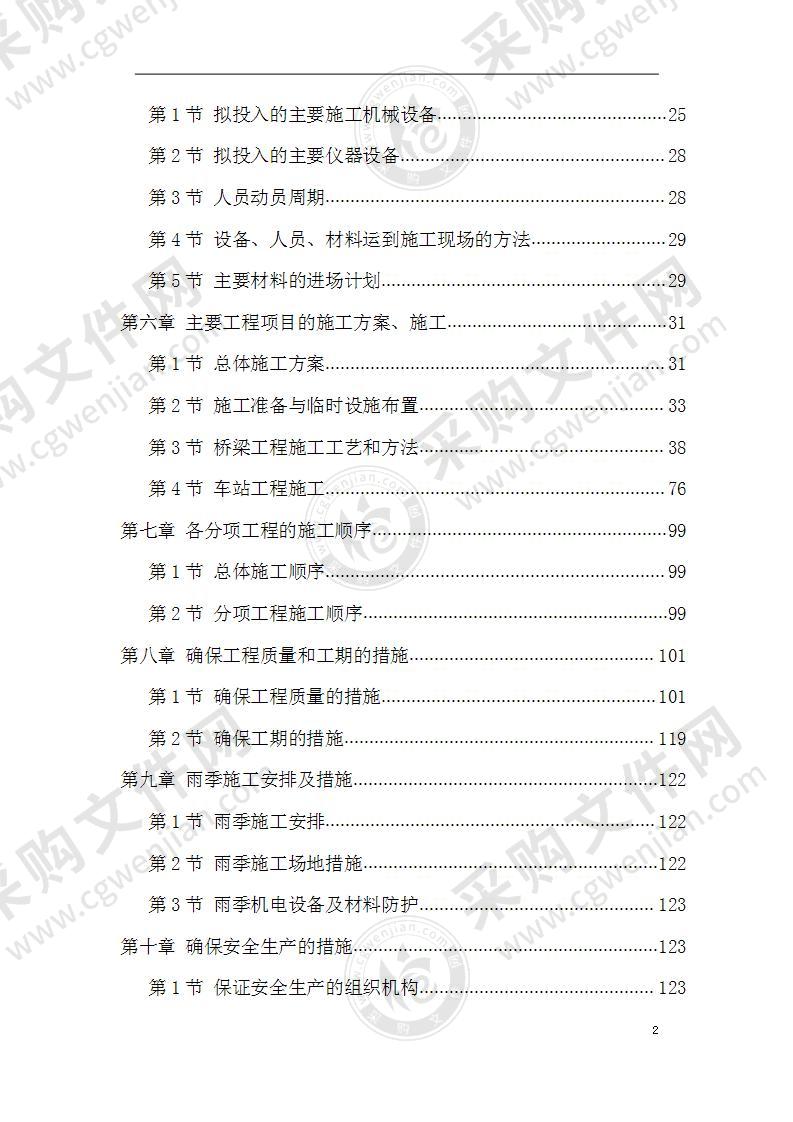 某市某新建轻轨施工组织设计方案