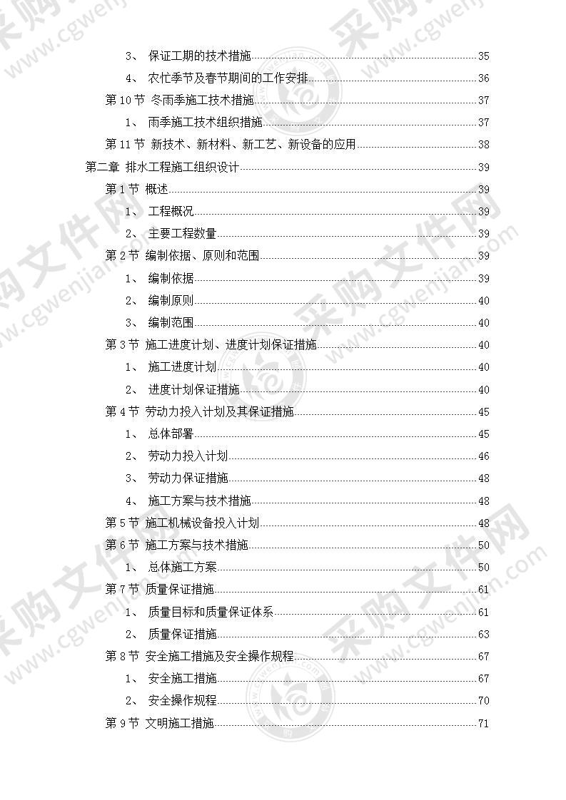 市政道路、排水工程施工组织设计方案