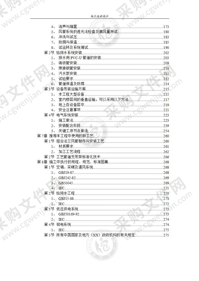 机电安装工程施工组织设计方案