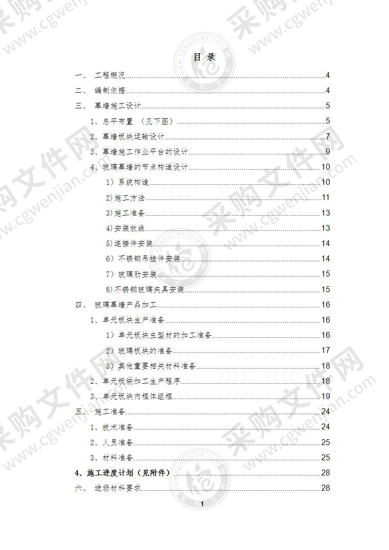 玻璃幕墙安全专项施工方案