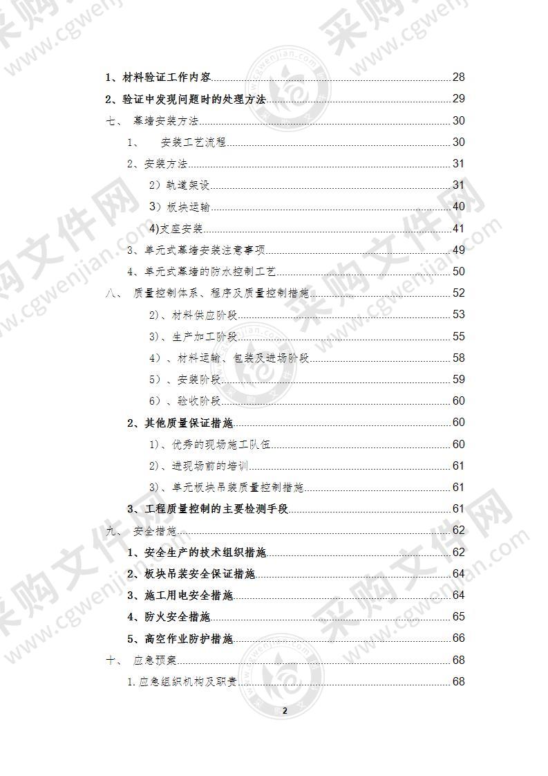 玻璃幕墙安全专项施工方案