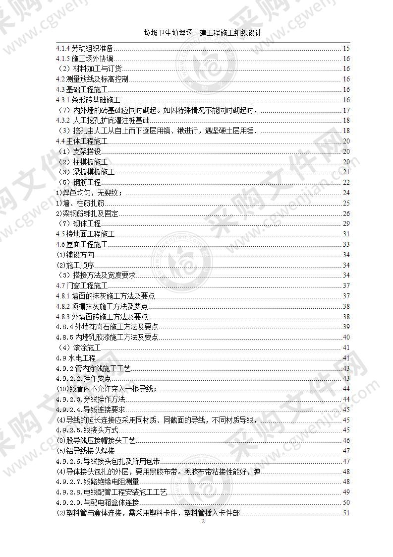 垃圾卫生填埋场土建工程--施工组织设计方案