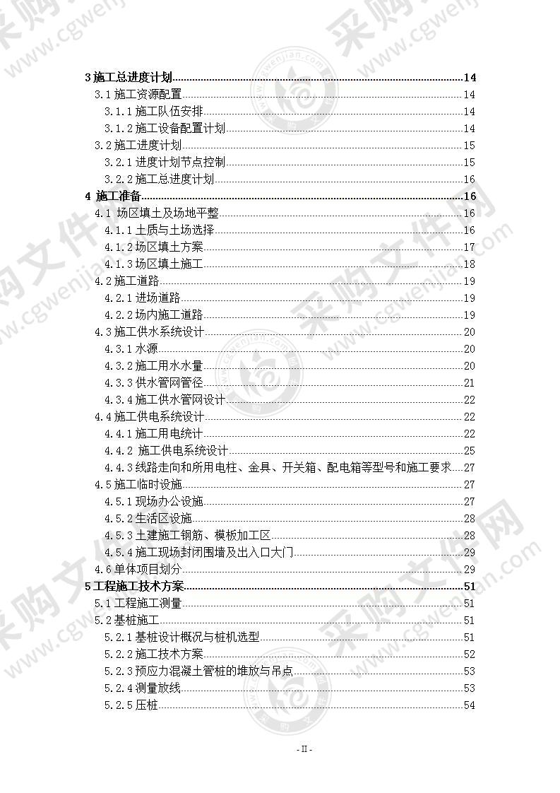 某污水深度处理厂施工组织设计方案