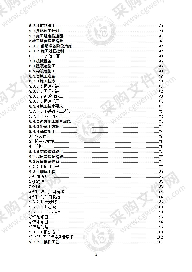 某中水处理厂施工组织设计方案