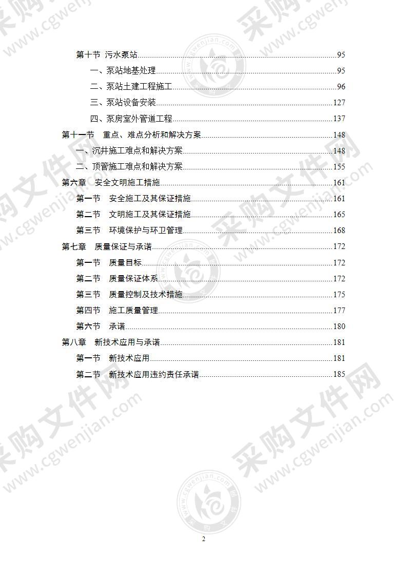 某镇污水处理厂配套截污主干管顶管施工组织设计方案