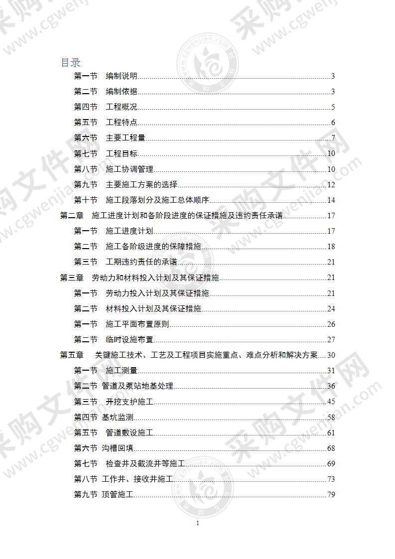 某镇污水处理厂配套截污主干管顶管施工组织设计方案