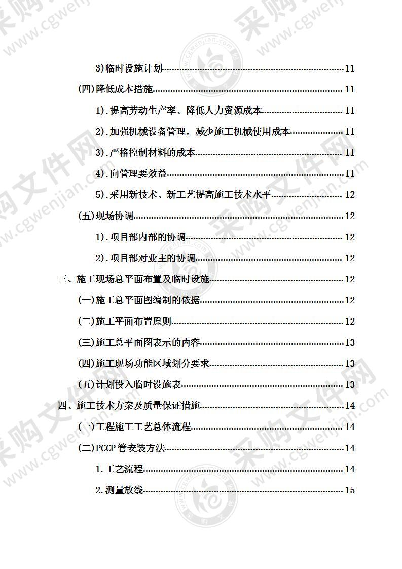 某市区域供水工程施工组织设计方案