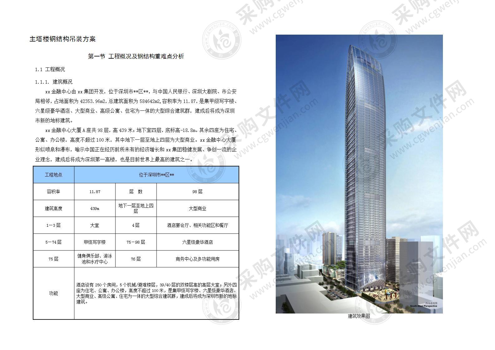 某塔楼钢结构吊装、涂装方案