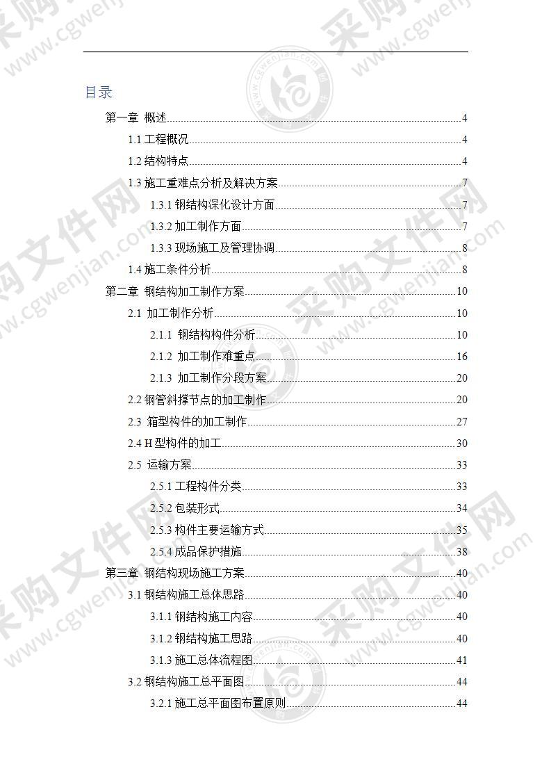 某高楼建筑钢结构工程施工组织设计