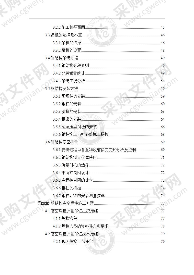 某高楼建筑钢结构工程施工组织设计