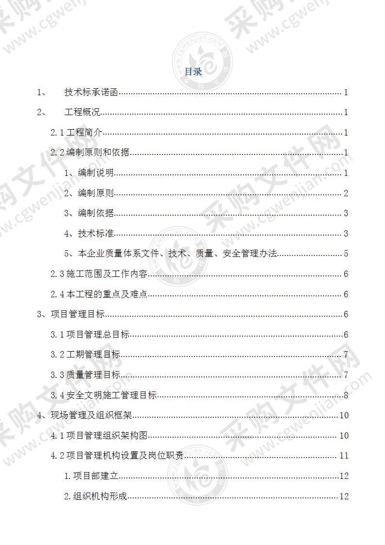 某项目大环境改造（景观绿化）施工组织设计方案