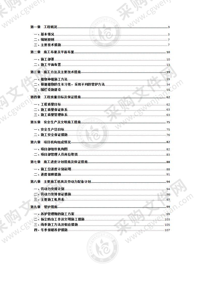 某市储备林建设项目施工组织设计