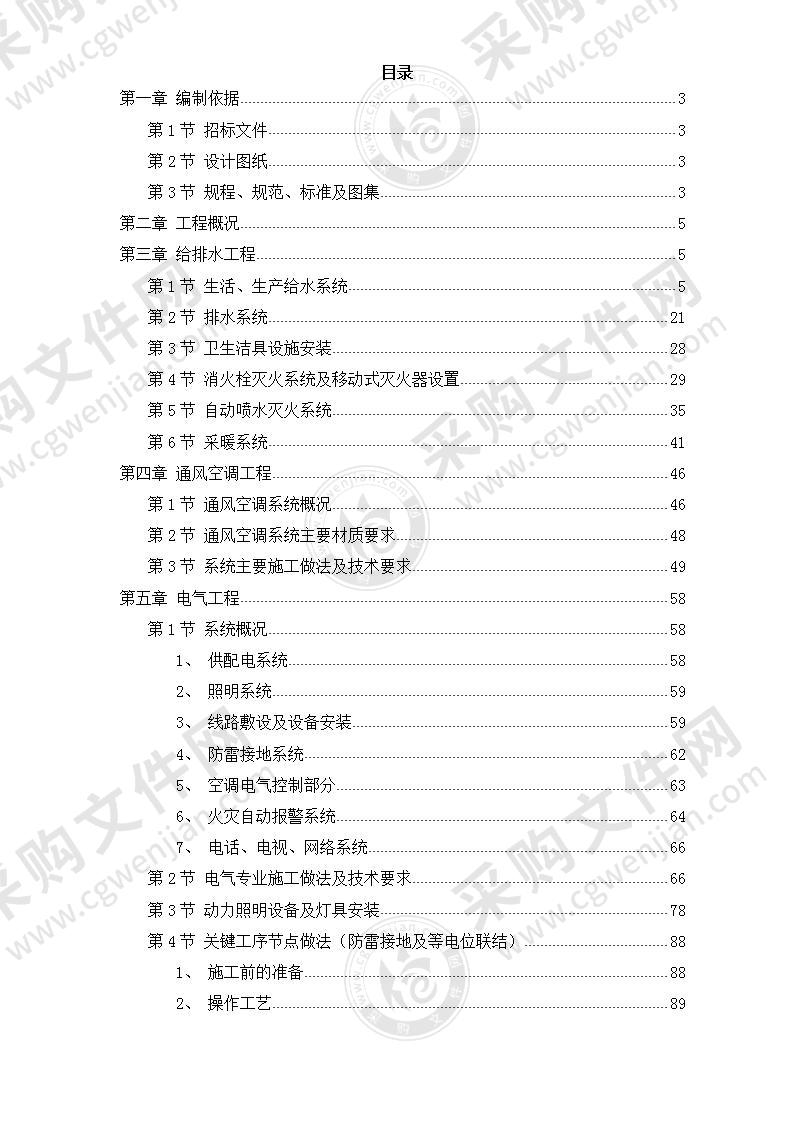 某某医院给排水施工组织设计方案