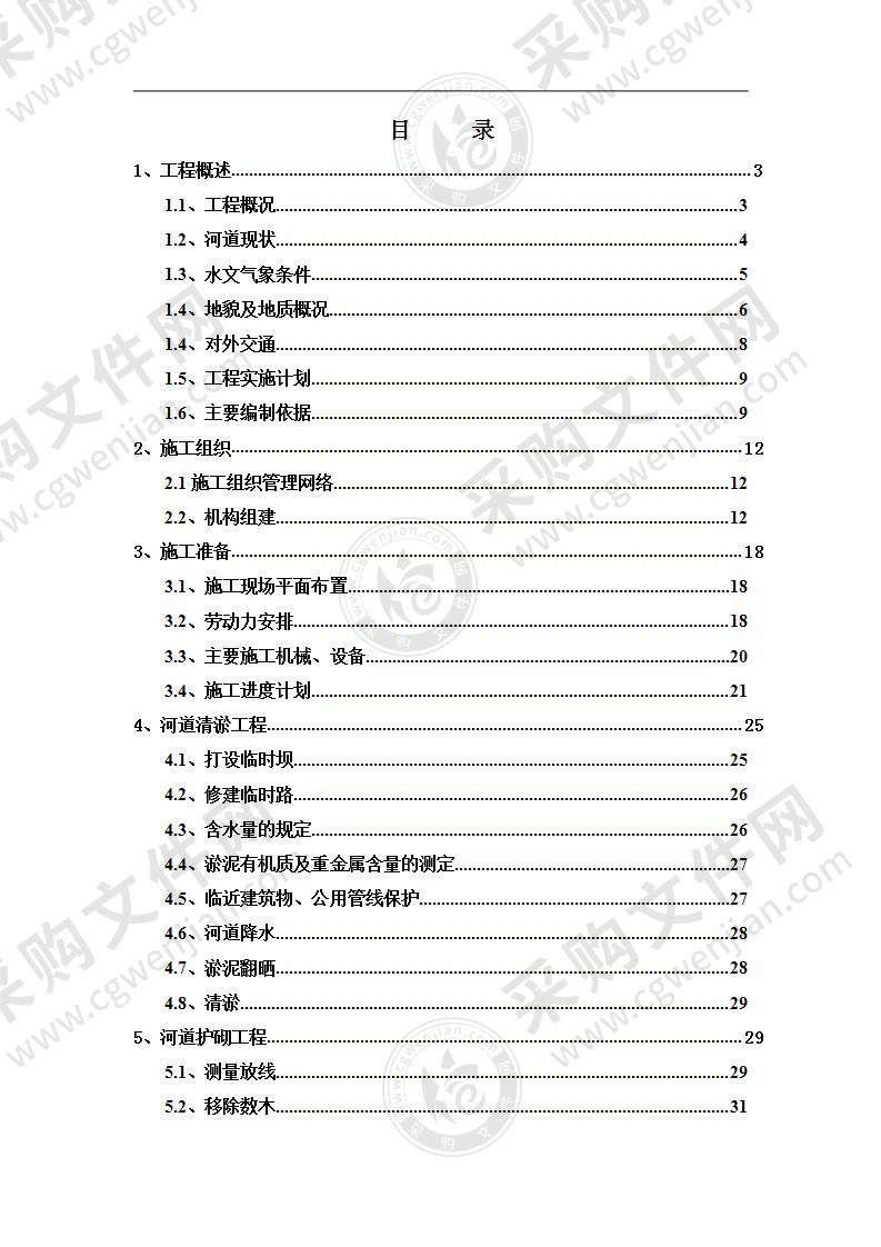 排水河改造工程施工组织设计方案