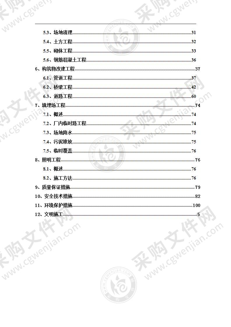 排水河改造工程施工组织设计方案