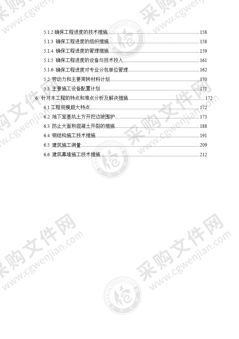 某厂区工程给排水施工组织设计方案