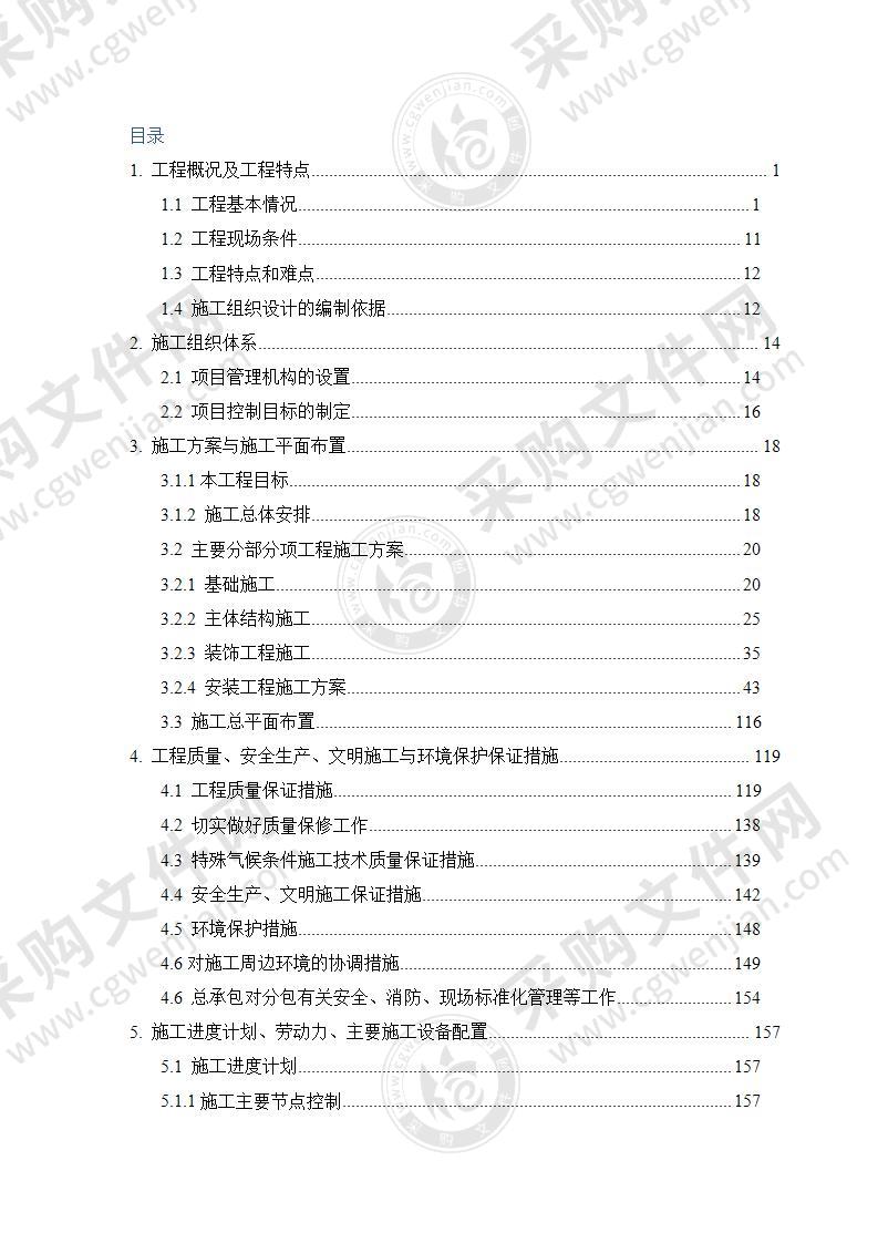 某厂区工程给排水施工组织设计方案