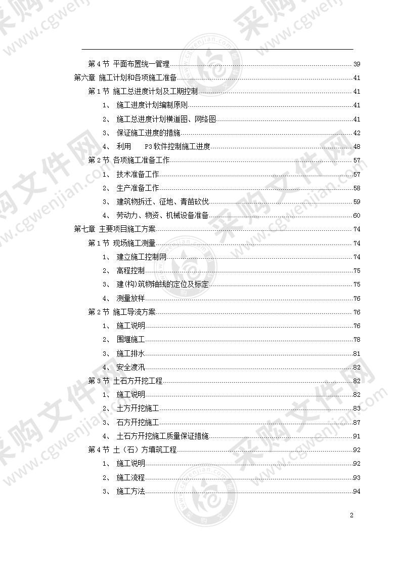 某市某河防洪治河工程