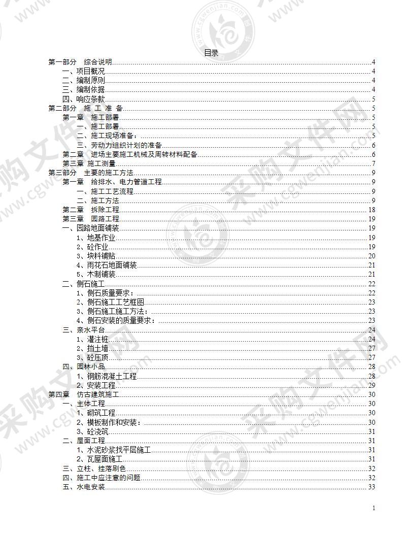 广场园林景观工程施工组织设计