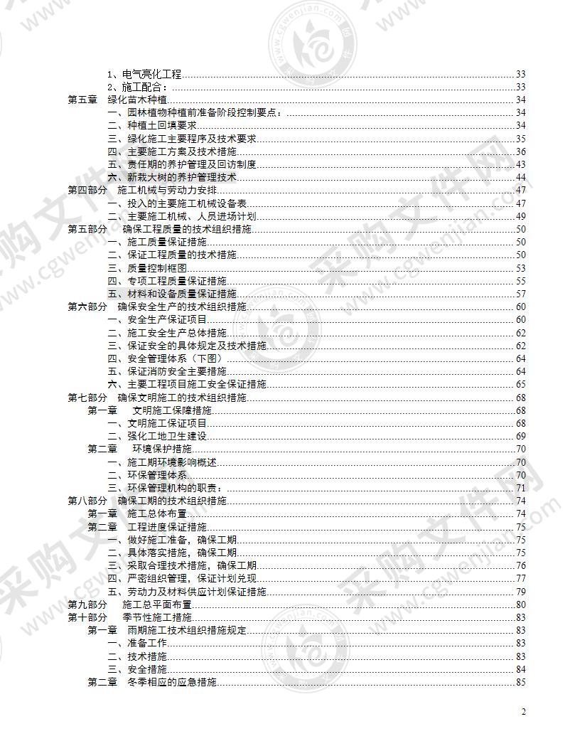 广场园林景观工程施工组织设计