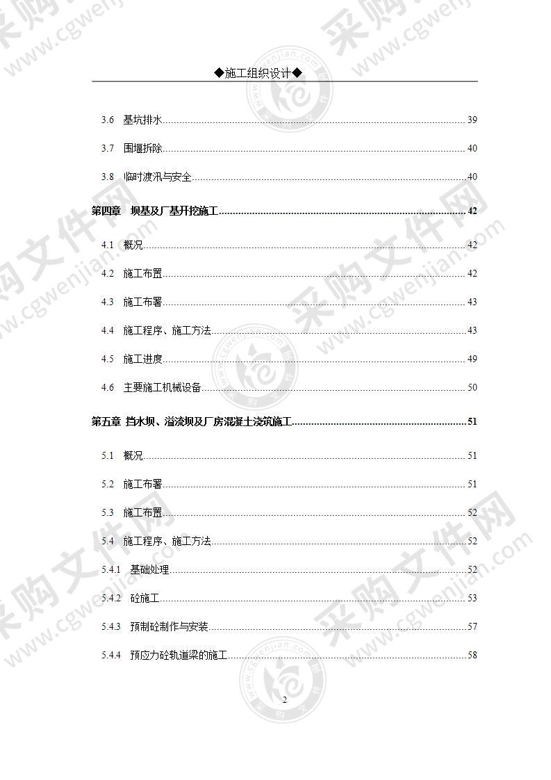 某水利枢纽土建工程施工组织设计方案